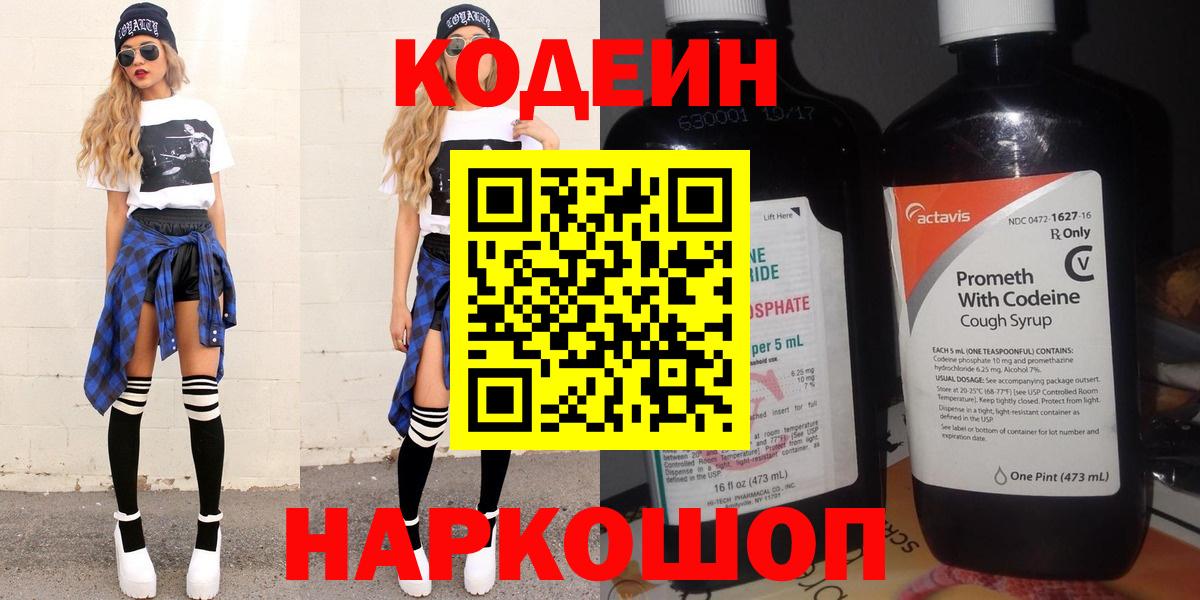 Лангепас  Кодеин Purple Drank  Вход с VPN  Кодеин Purple Drank 