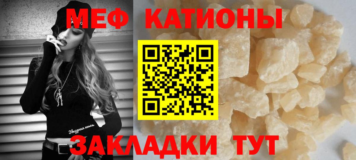 Меф мяу мяу мука Лангепас