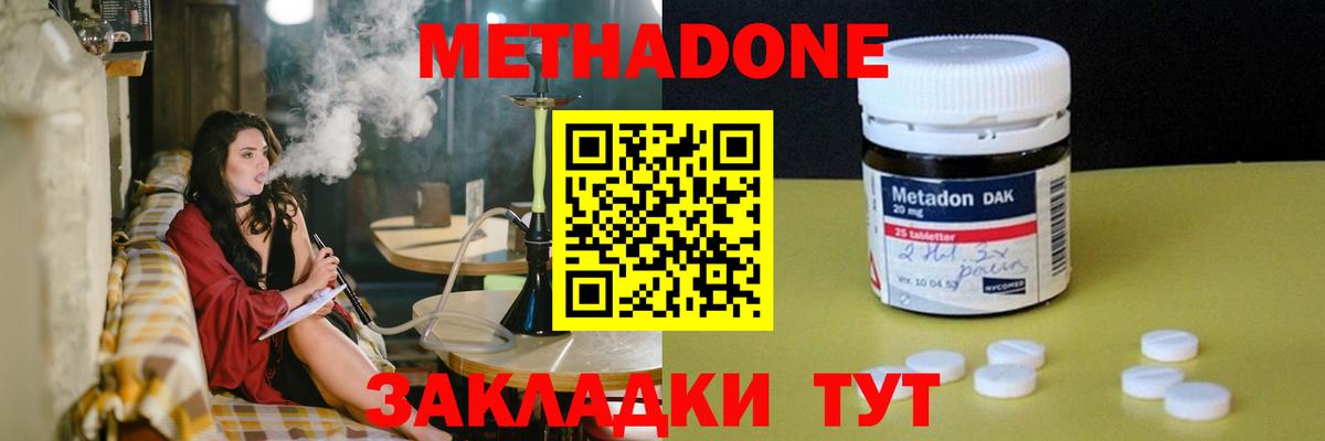 МЕТАДОН мёд Лангепас